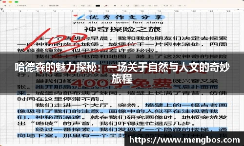 哈德森的魅力探秘：一场关于自然与人文的奇妙旅程