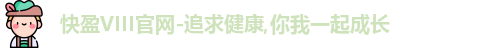 快盈